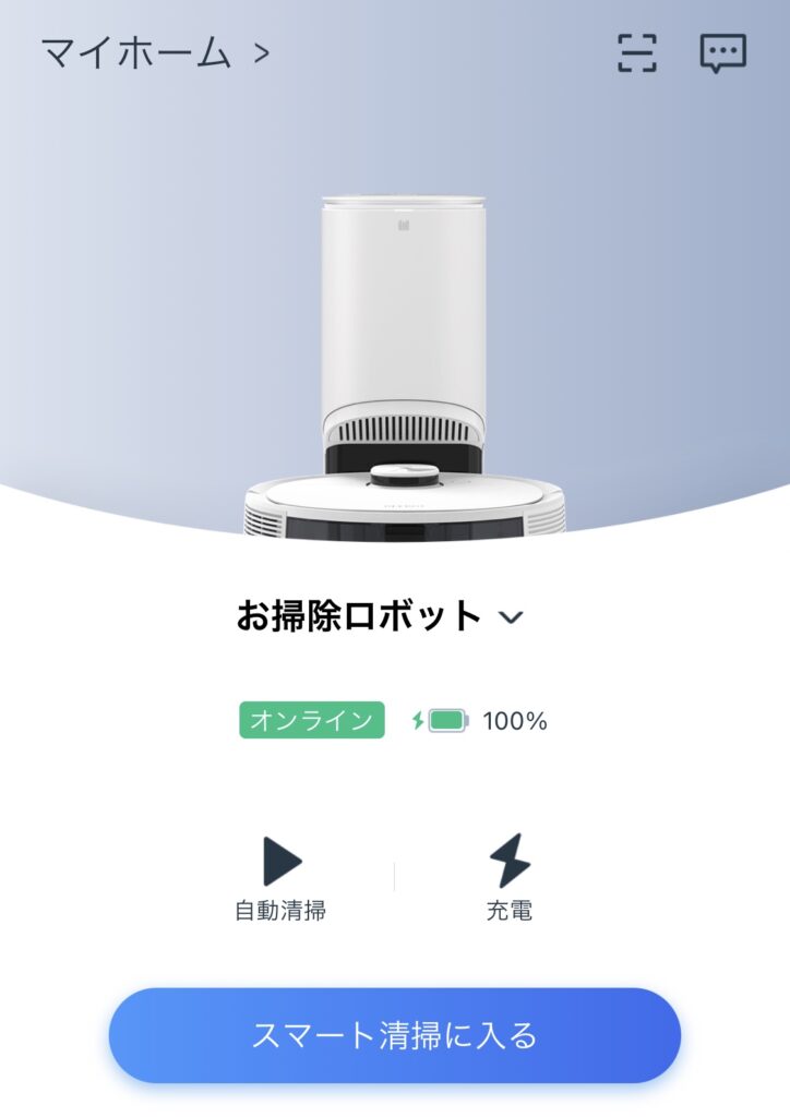 エコバックスDEEBOT N8 PRO+アプリ