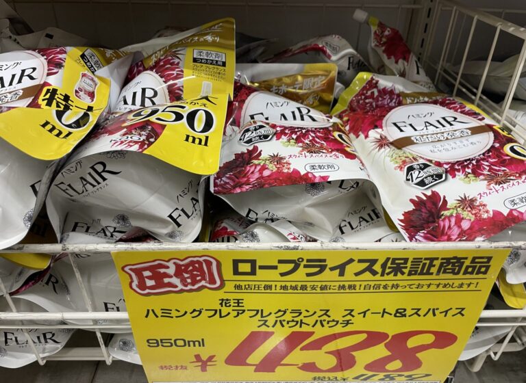 【ドンキ限定】フレアフレグランス スウィート&スパイスの香りは廃盤になった?《徹底調査》|ゆうほーむ 【ドンキ限定】フレアフレグランス スウィート&スパイスの香りは廃盤になった?《徹底調査》|ゆうほーむ